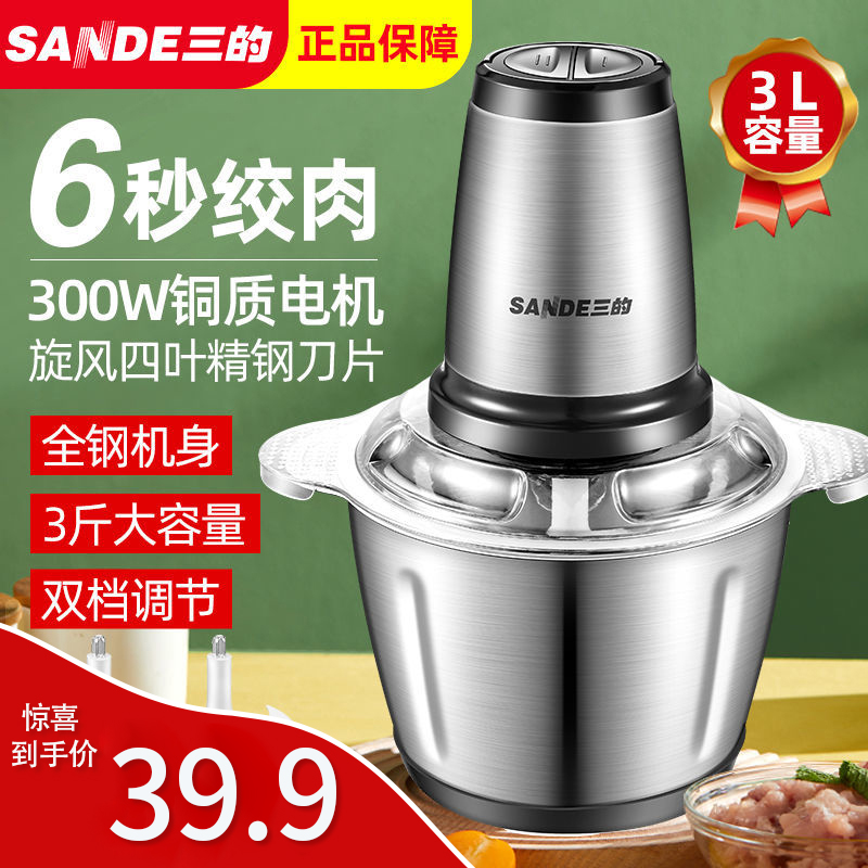 【漏洞39.9】三的（SANDE）大容量电动绞肉机2L