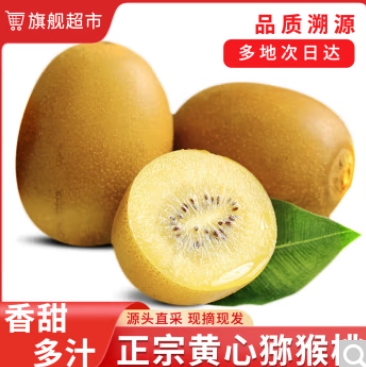 24.8元包邮！鲜菓篮 四川黄心猕猴桃黄金奇异果 【单果130-150g】果王