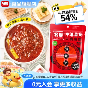 名扬牛油麻辣火锅底料清油麻辣手工全型四川成都火锅冒菜调料串串