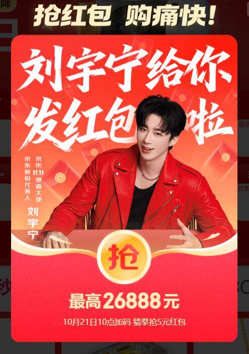 京东猜拳活动预告：最高抢26888元红包