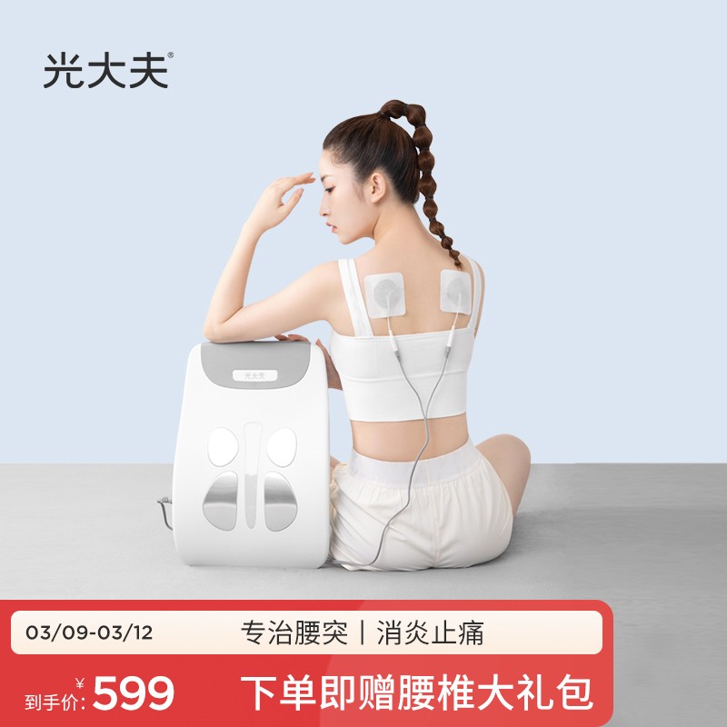【旗舰店】光大夫腰椎间盘突出中频治疗仪