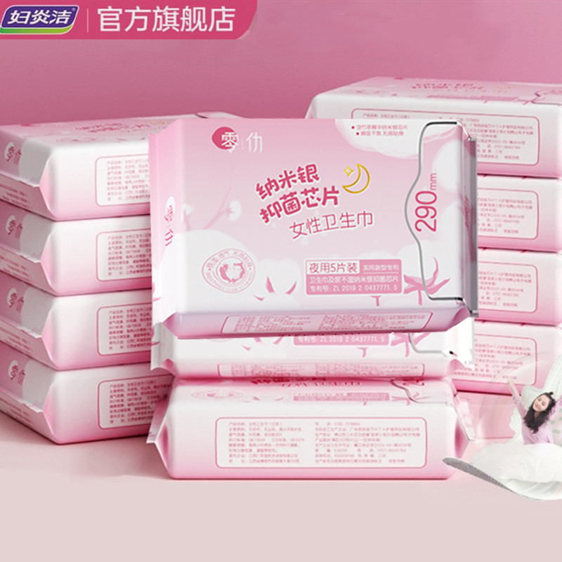 【妇炎洁】零仂姨妈巾整箱日夜组合装75片