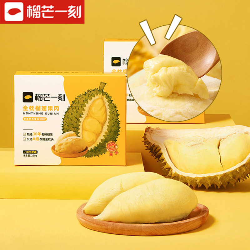 榴芒一刻榴莲新鲜顺丰包邮榴莲肉