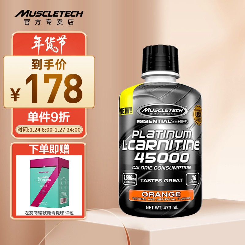 【肌肉科技（MUSCLETECH）】白金液体高纯左旋肉碱473ml-橙子味