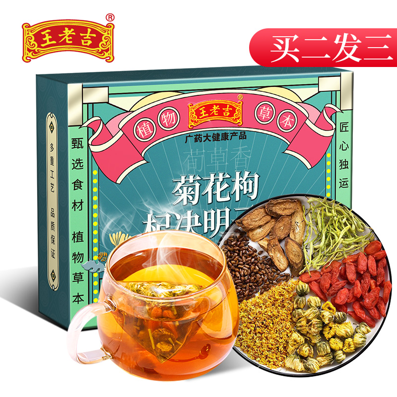 【专卖店】王老吉 菊花枸决明子茶 120g（5g*24袋）