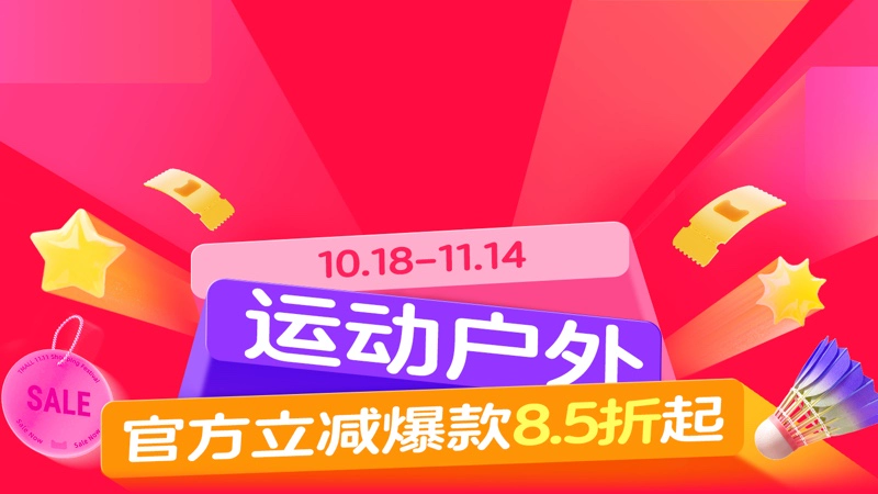 天猫 运动户外