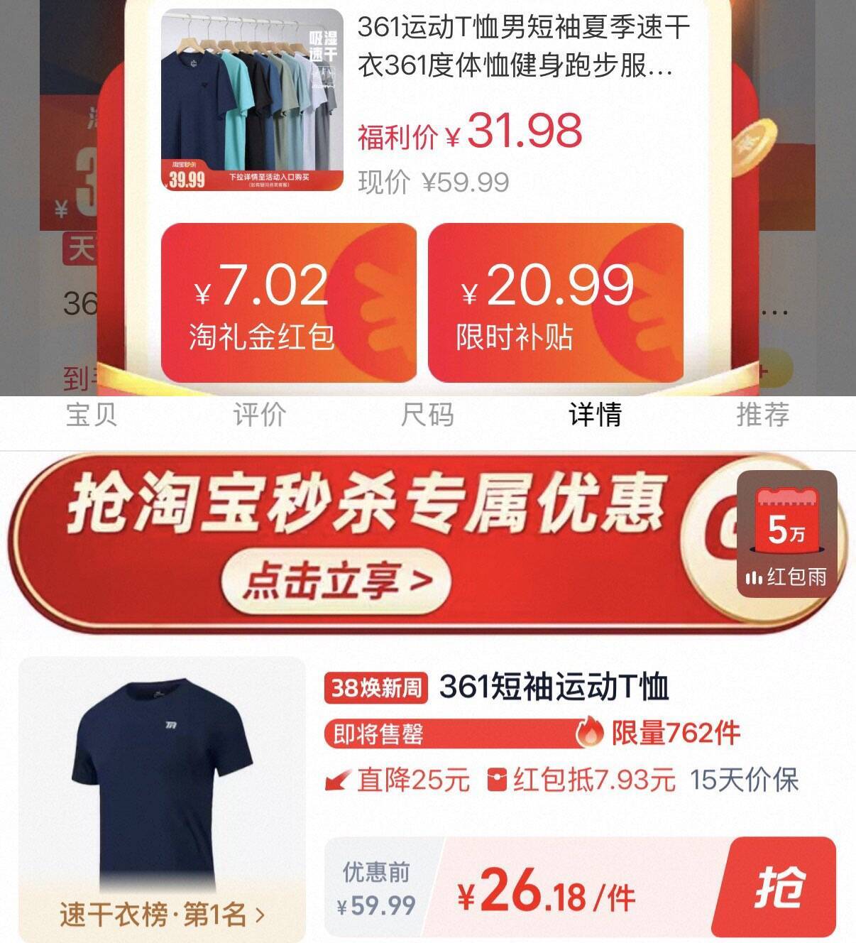 史低 26 元抢 361 度运动速干短袖，手慢无！