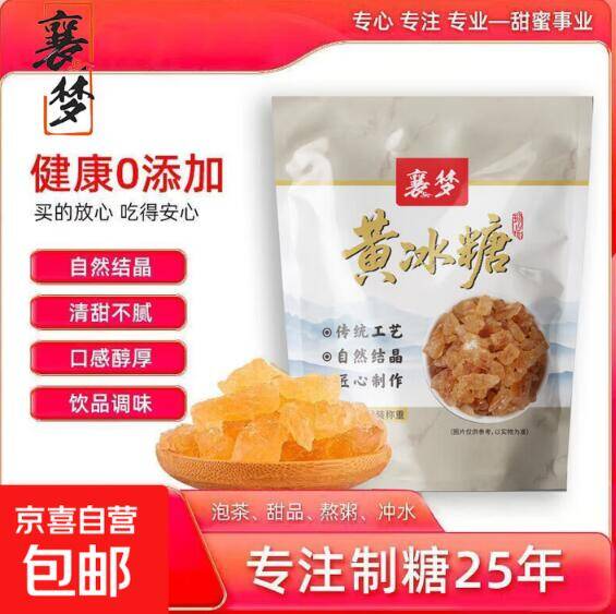 云南优质黄冰糖限时复活！分开拍2单发200g，超值囤货价