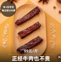 79元包邮！1号牧场 风干牛肉干500g