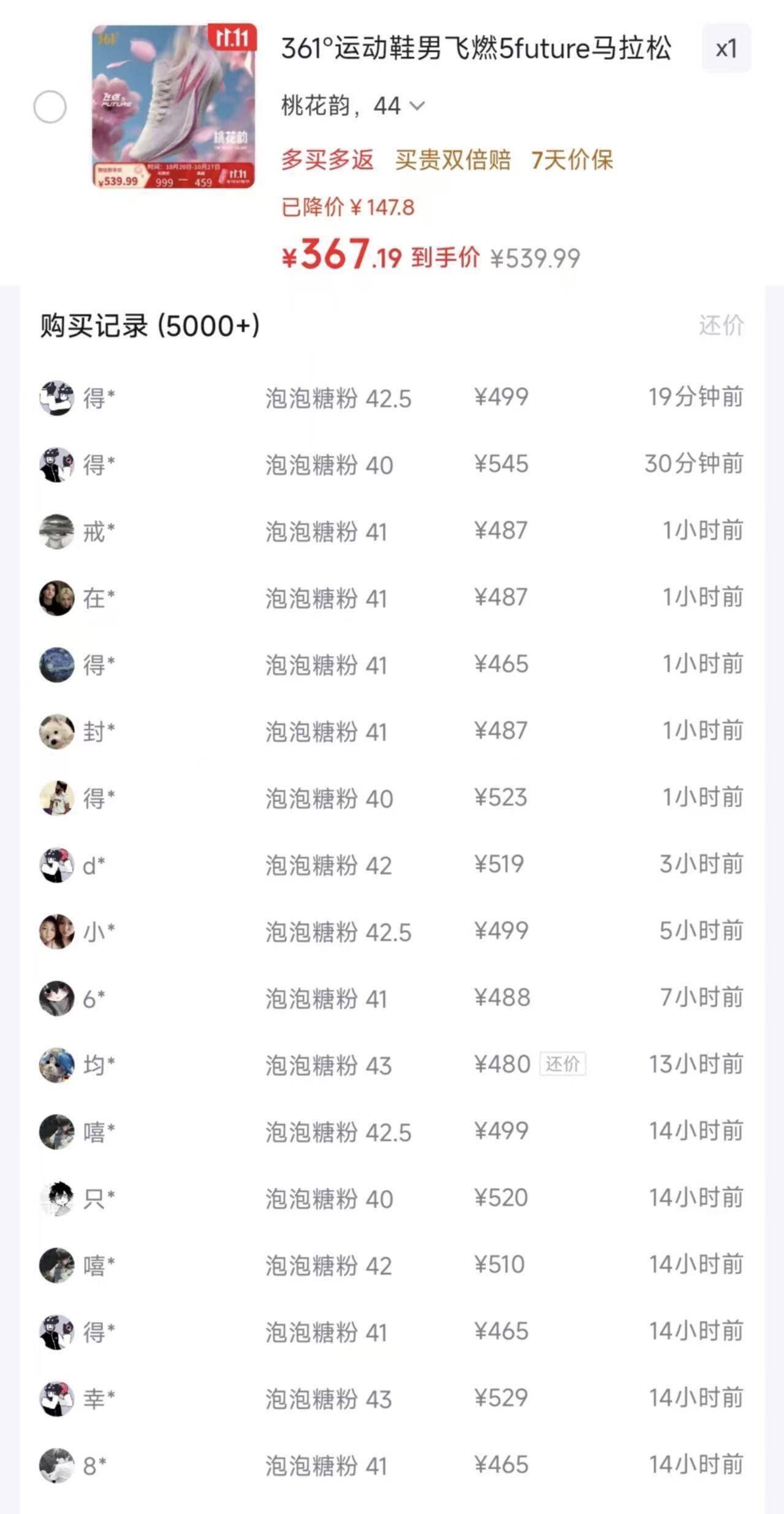 361度飞燃5future跑步鞋 助力领6.8折券后到手价低至356元
