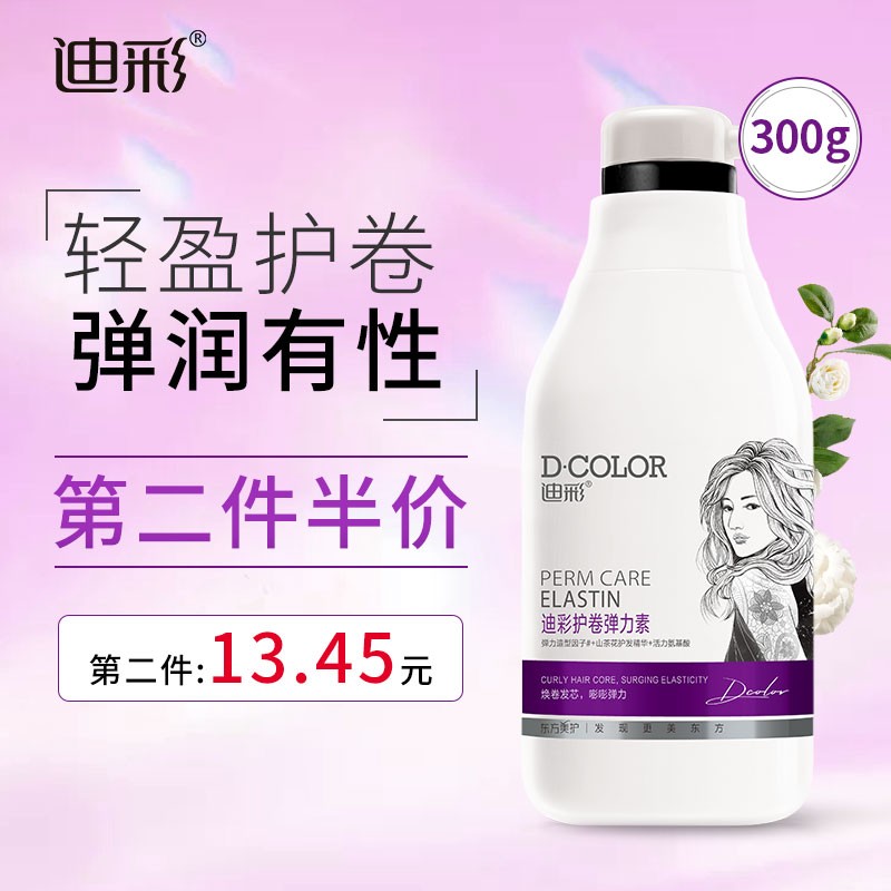 【JD旗舰店】迪彩 保湿定型弹力素300g
