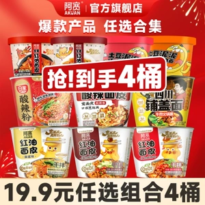 【到手4桶】阿宽红油面皮桶装土豆泥拌面宽面即食泡面碗方便速食