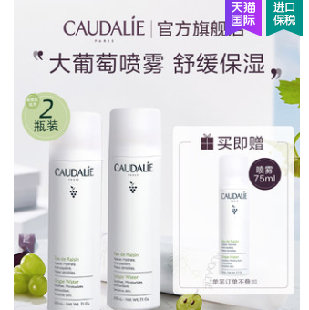 128元包邮！法国进口 欧缇丽 大葡萄籽补水喷雾200ml*2支 +赠品送75ml*1支 
