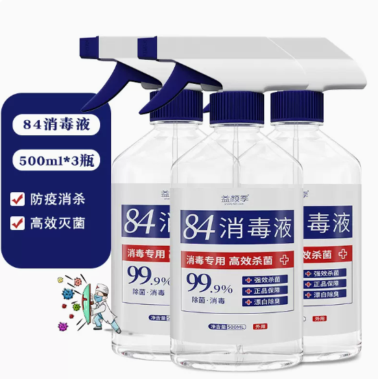 7.9元包邮！益颜季 家用84消毒液 500ml*3瓶