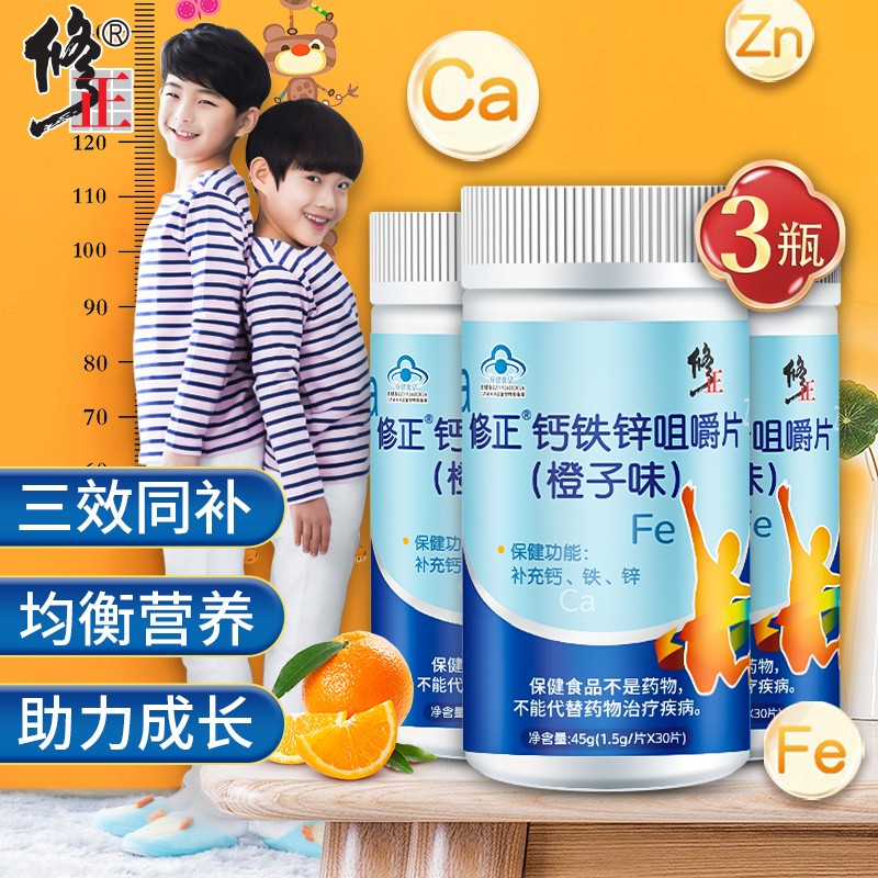 【JD旗舰店】修正 钙铁锌咀嚼片 1.5g*30片*3瓶