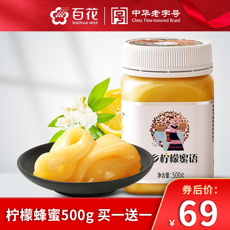 【官方旗舰店】百花 柠檬蜂蜜500g