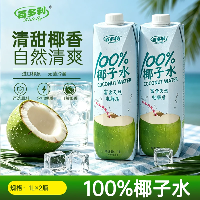 6.9亓1升装椰子水!!百多利椰子水合集