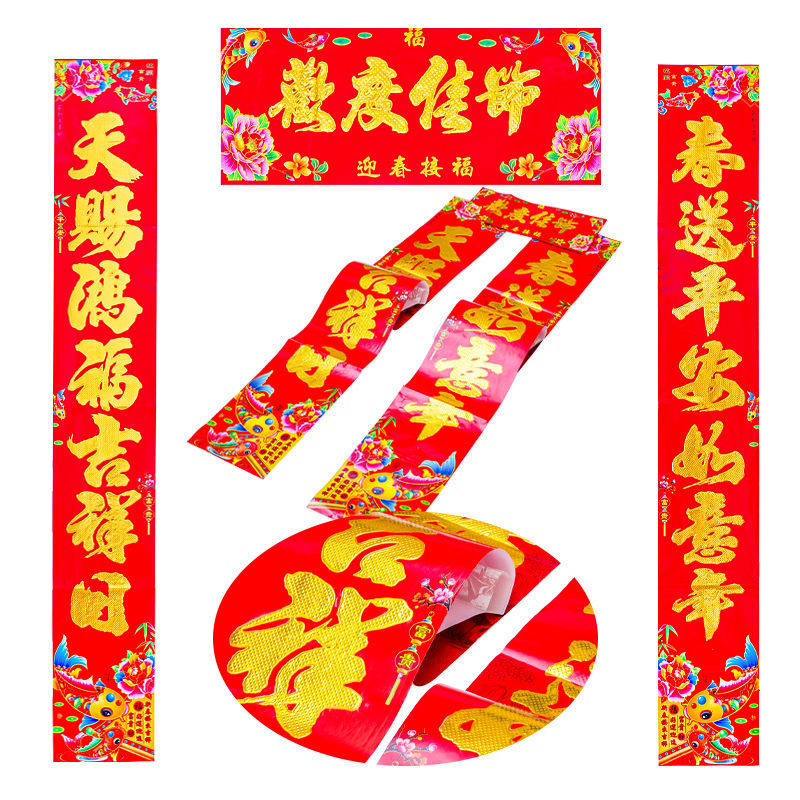 春节过年对联2022虎年装饰新年春联 1.3米-加厚烫金铜版纸