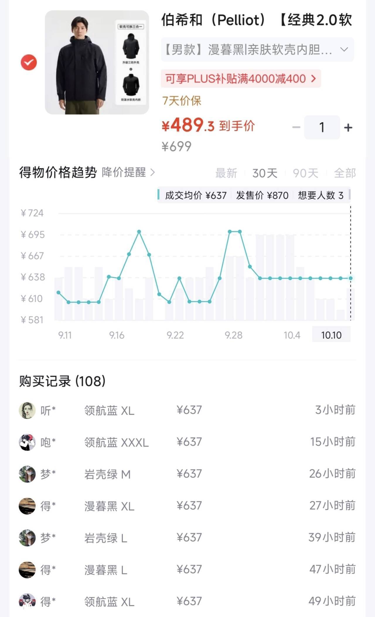 伯希和经典2.0软壳三合一冲锋衣到手489元