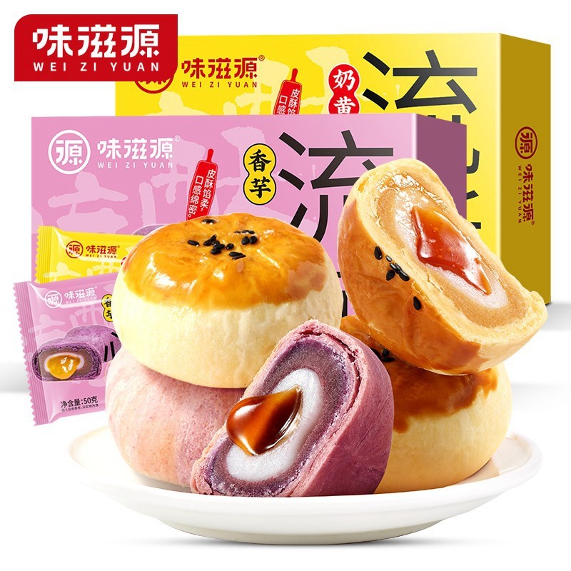 味滋源  2箱  奶黄香芋流心酥 雪媚娘