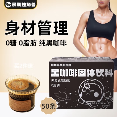 24.9元包邮！暴肌独角兽 美式黑咖啡2g*50条