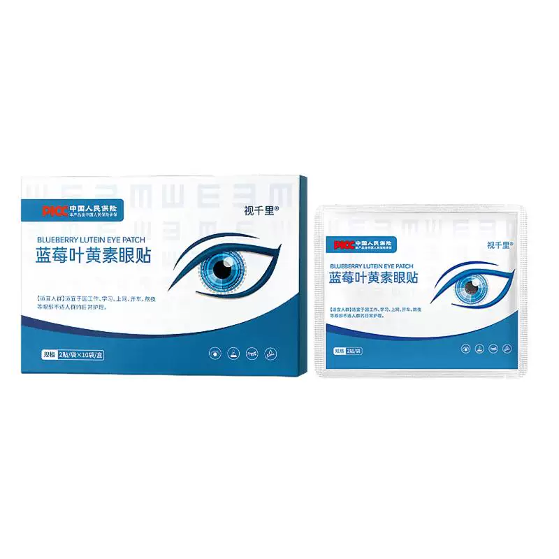 千年神草旗舰店•蓝莓叶黄素眼贴2贴*10袋