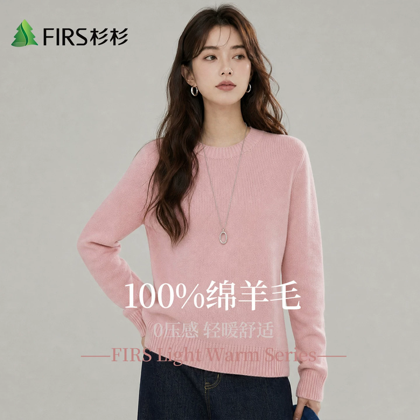 Firs/杉杉毛衣女新款秋冬针织衫半高领圆领V领内搭打底衫羊毛衫