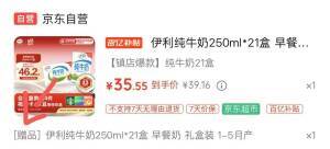 贵州牛奶买一送一，加购物车仅需35元