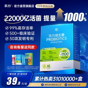 专享】乐力小蓝条益生菌大人女性儿童肠胃肠道口腔正品官方调理粉