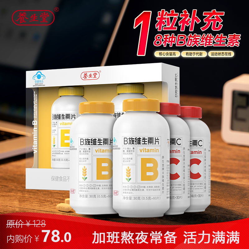 【旗舰店！好价78！】养生堂 维生素B族120片+VC60（共4瓶）