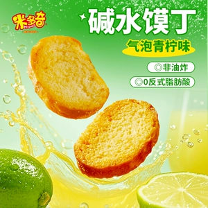 【临期】米多奇碱水干脆面包丁气泡青柠碱水馍丁烤馍片面包干休闲