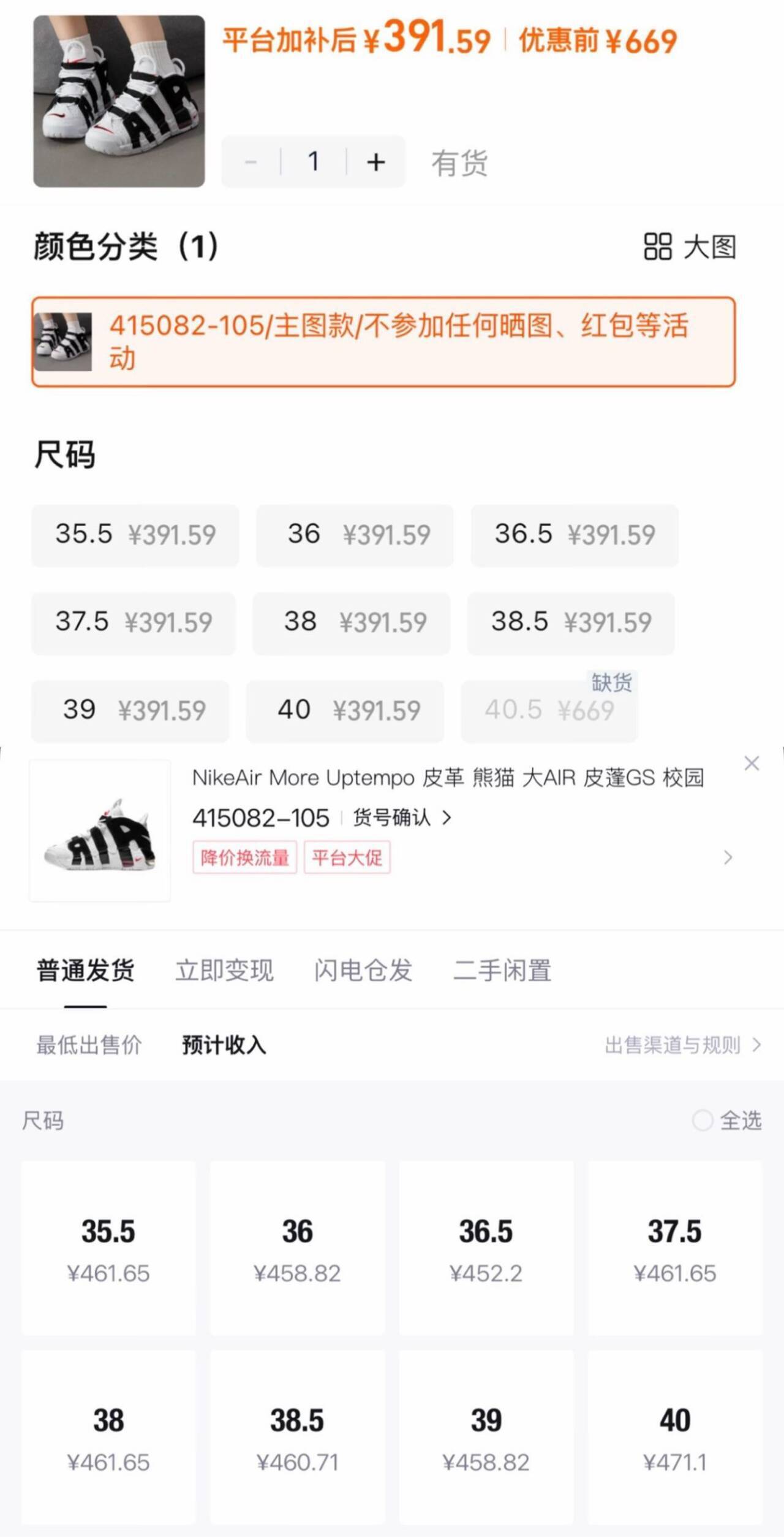 耐克Air皮蓬鞋单拍消费券到手391元