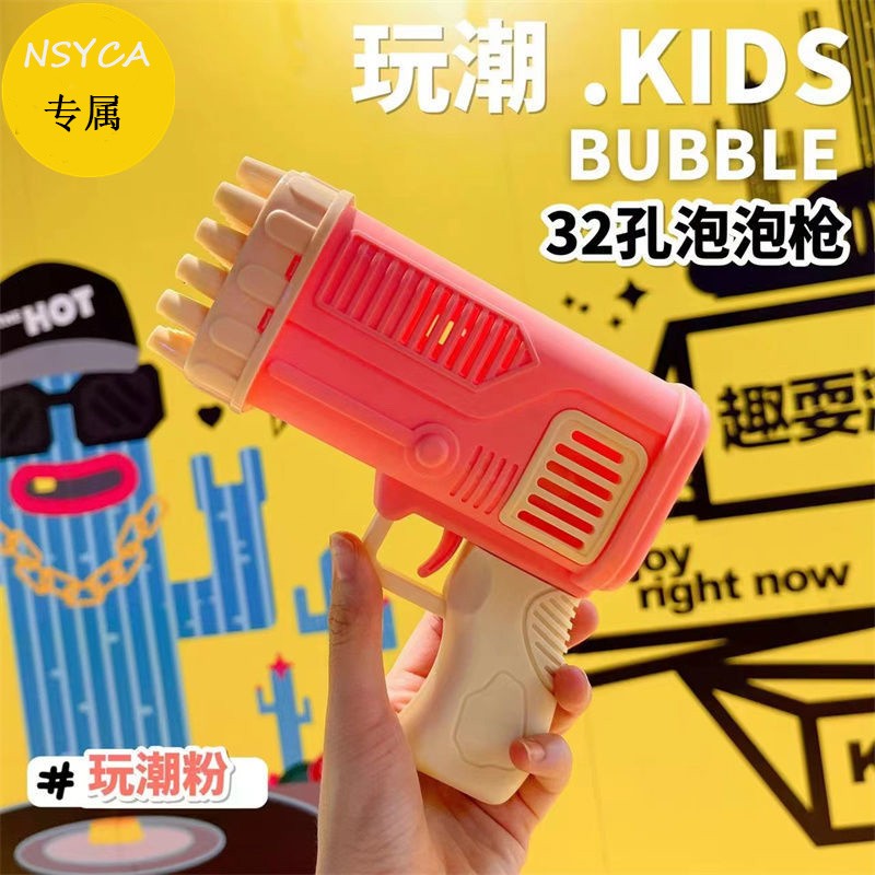 【六一畅玩】儿童创意32孔泡泡机 标准款 托盘+电池4节+泡泡水（50ml）