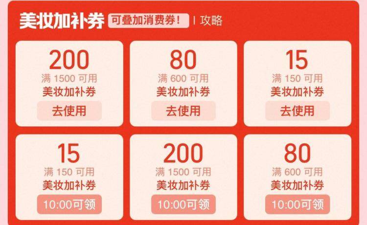 10点美妆券加码，精选商品低至5折
