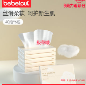 9.26元！bebetour婴儿云柔巾40抽6包（需拍2件，凑单包邮）