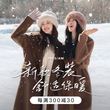 京东 新款冬装舒适保暖 每满300减30