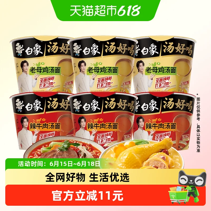 白象老母鸡辣牛肉汤面6桶