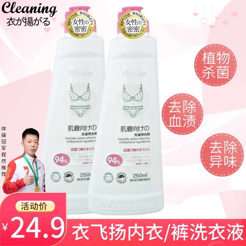 【好货推荐】衣飞扬日本小林内衣/裤洗衣液250Ml*2瓶