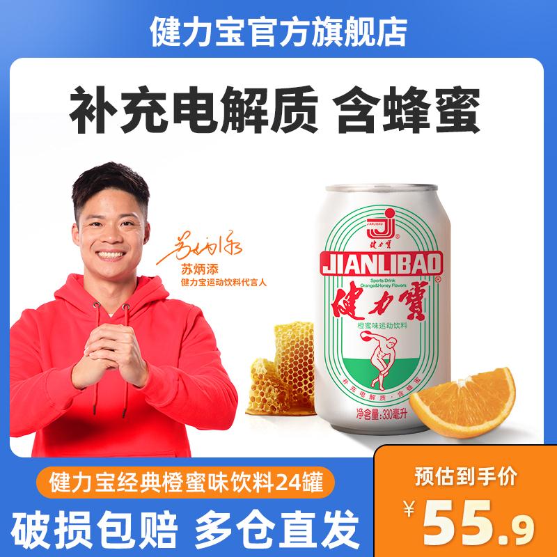 健力宝国潮橙味汽水330ml*24瓶