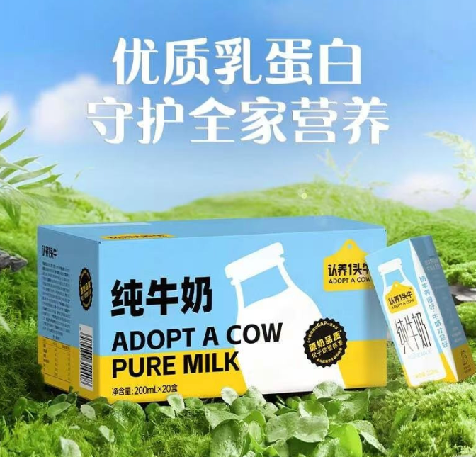 认养一头牛纯奶1.5元/盒