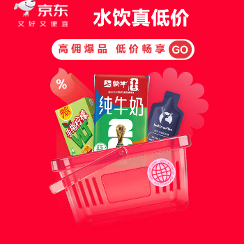 京东 饮品618会场 水饮真低价