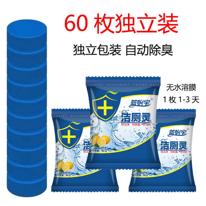 马桶清洁剂洁厕宝蓝泡泡 20颗独立装