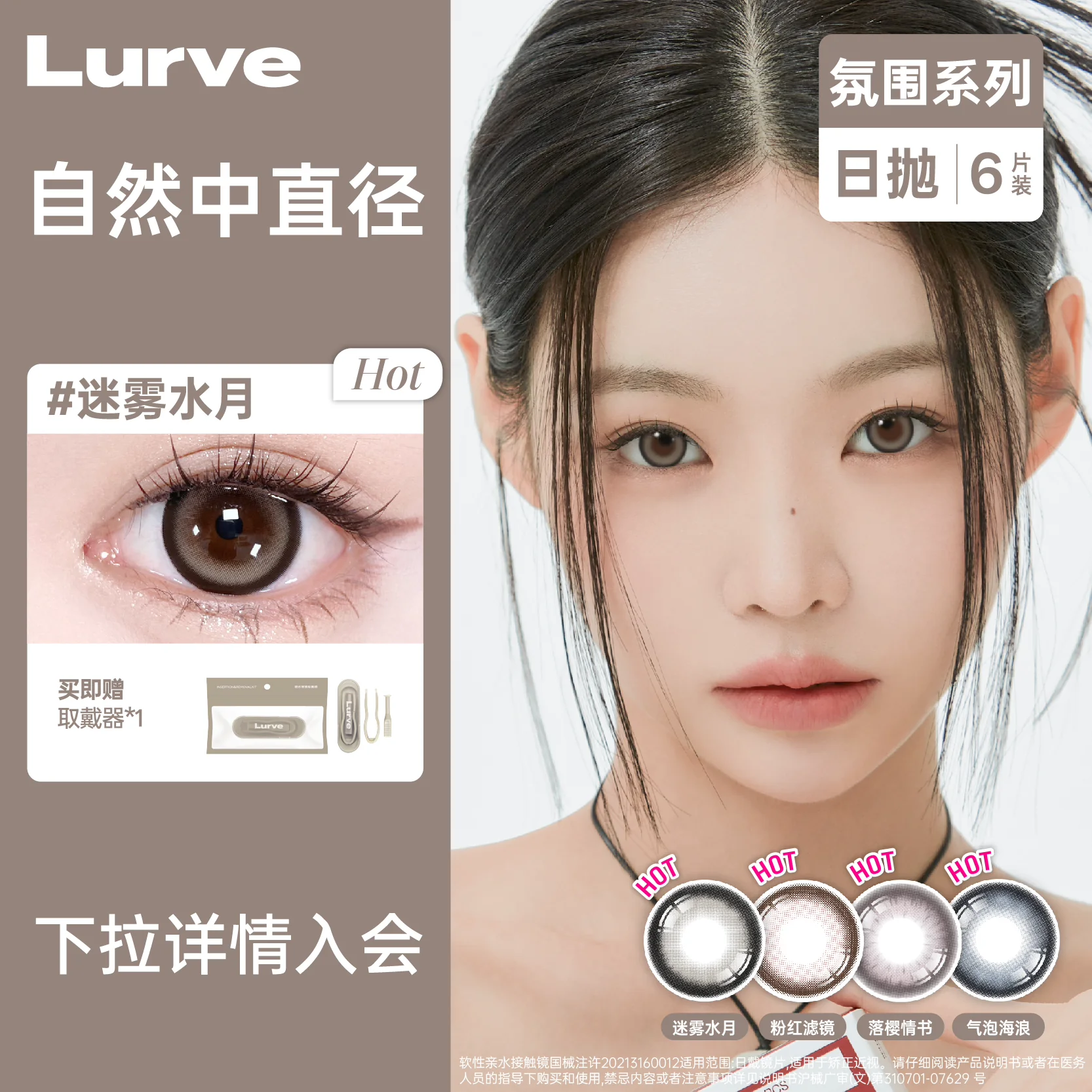 Lurve美瞳日抛12片