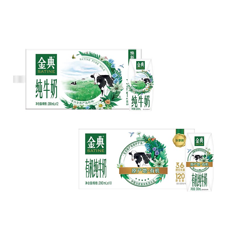 任选！金典有机纯奶200ml*10/纯奶200ml*12