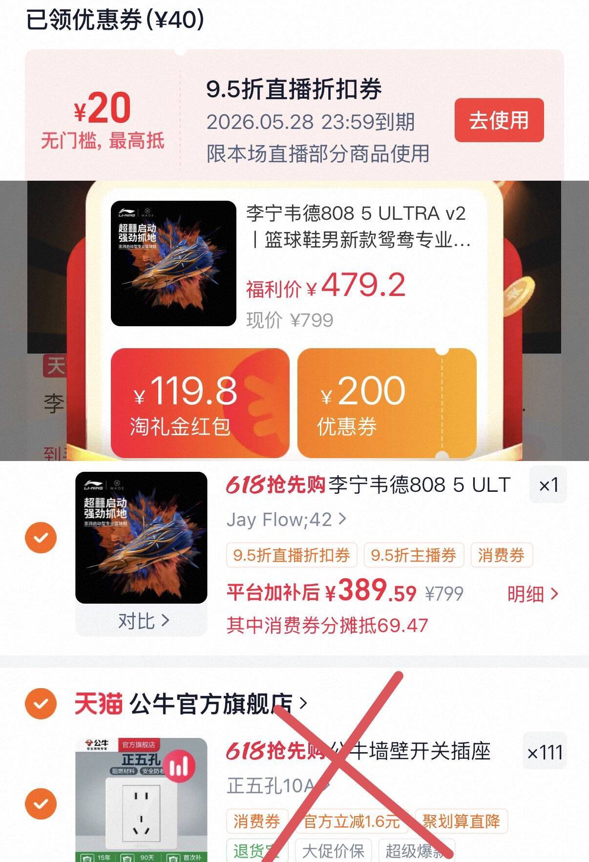 李宁韦德808 5Ultra V2球鞋消费券到手389元