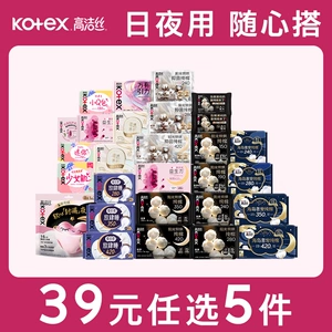 【任选5件】高洁丝海岛棉臻选纯棉卫生巾护垫姨妈巾日用夜安裤