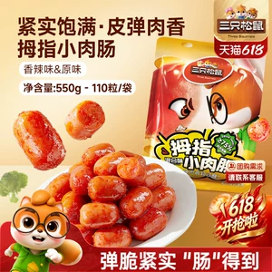 三只松鼠_拇指小肉肠香辣肉枣肠解馋混合小香肠休闲零食小吃熟食