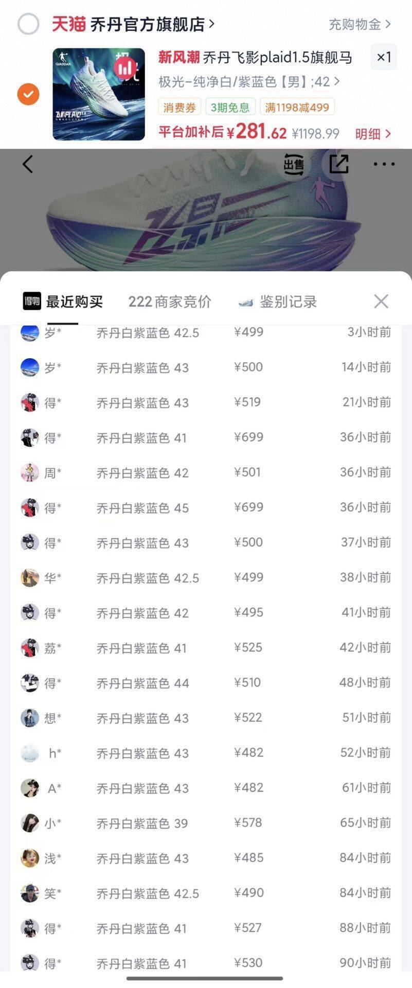 乔丹飞影1.5极光配色到手259元，得物499元同款