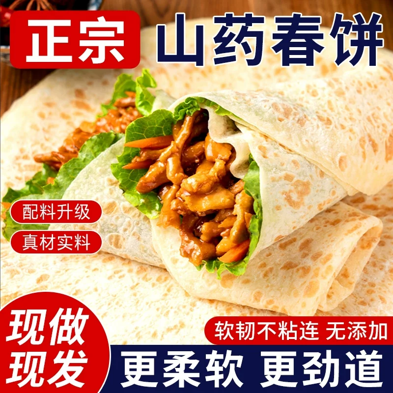 铁棍山药春饼烫面烙馍山东卷饼手工无油薄饼皮即食早餐风味烙馍