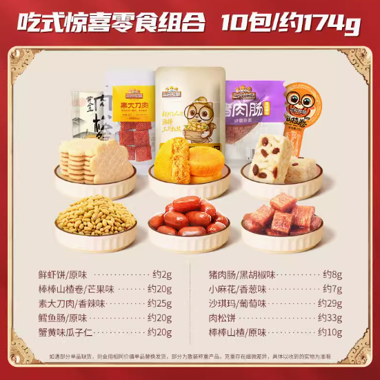 6.9元包邮！三只松鼠零食组合235g